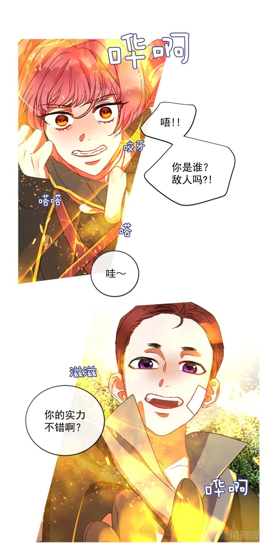 《佣兵女王伊芙琳》61.知晓心意（3） 第8页