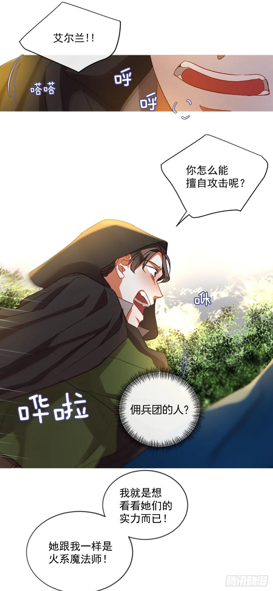 《佣兵女王伊芙琳》61.知晓心意（3） 第9页