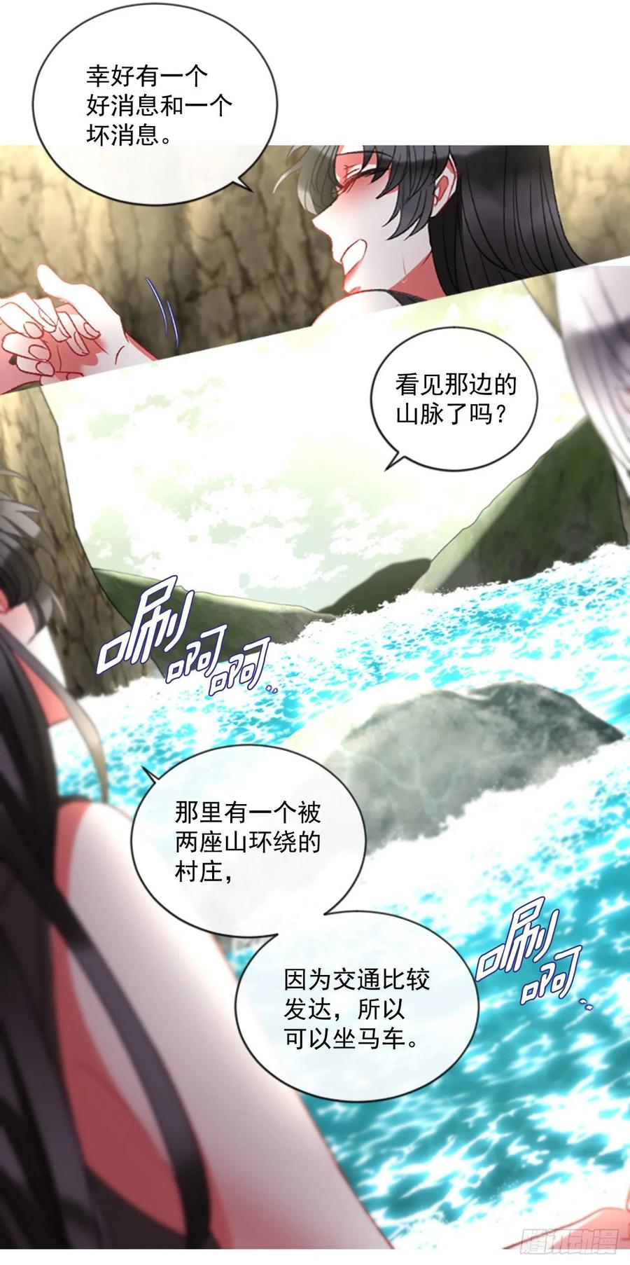 《佣兵女王伊芙琳》62.怦然心动 第10页