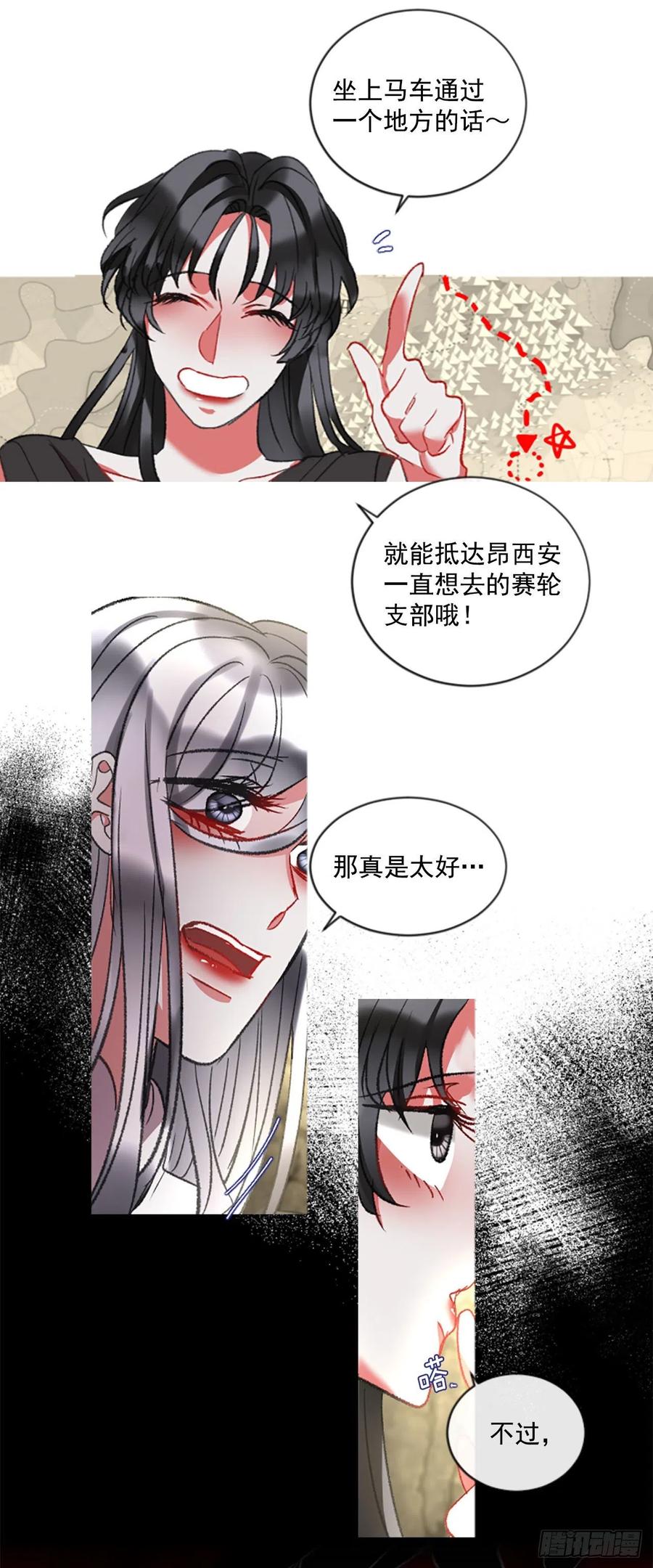 《佣兵女王伊芙琳》62.怦然心动 第11页