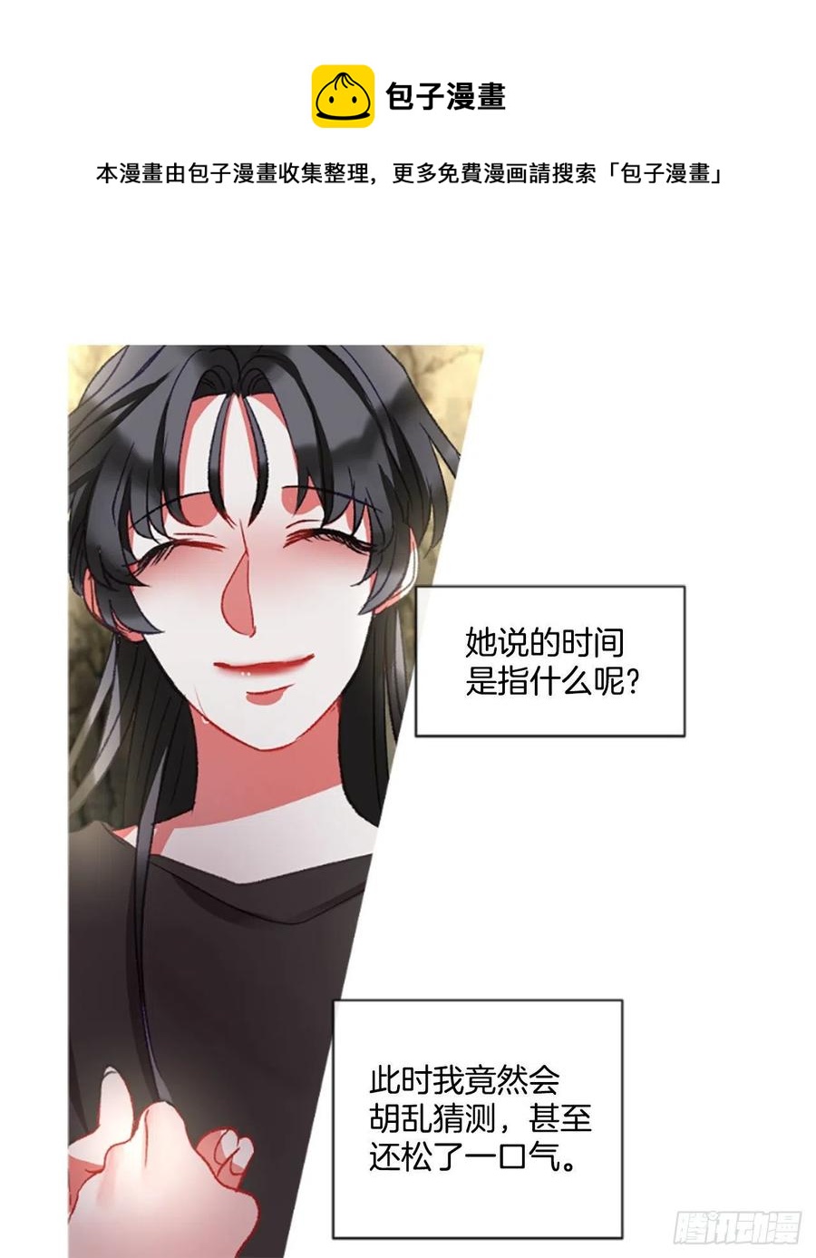 《佣兵女王伊芙琳》62.怦然心动 第14页