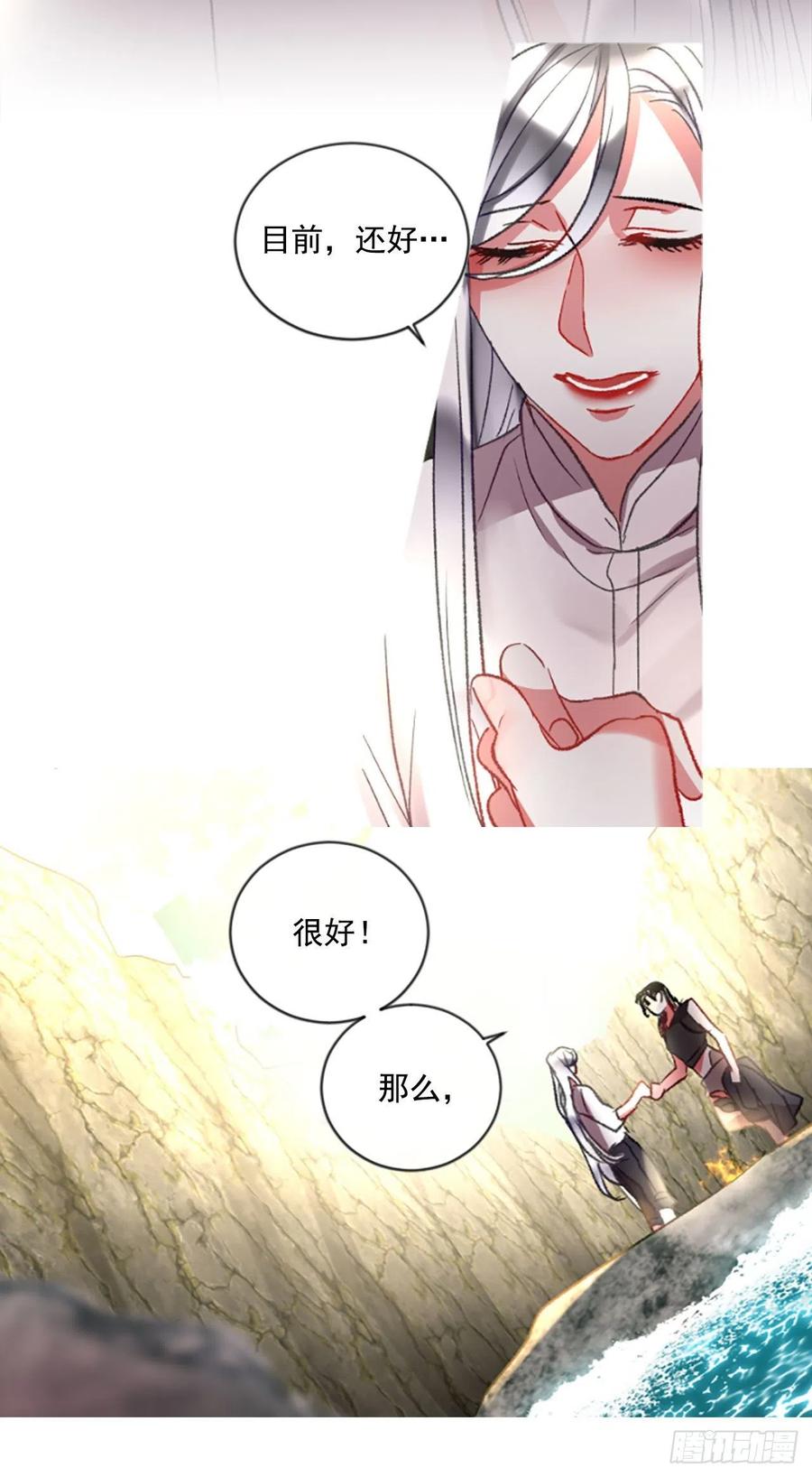 《佣兵女王伊芙琳》62.怦然心动 第16页