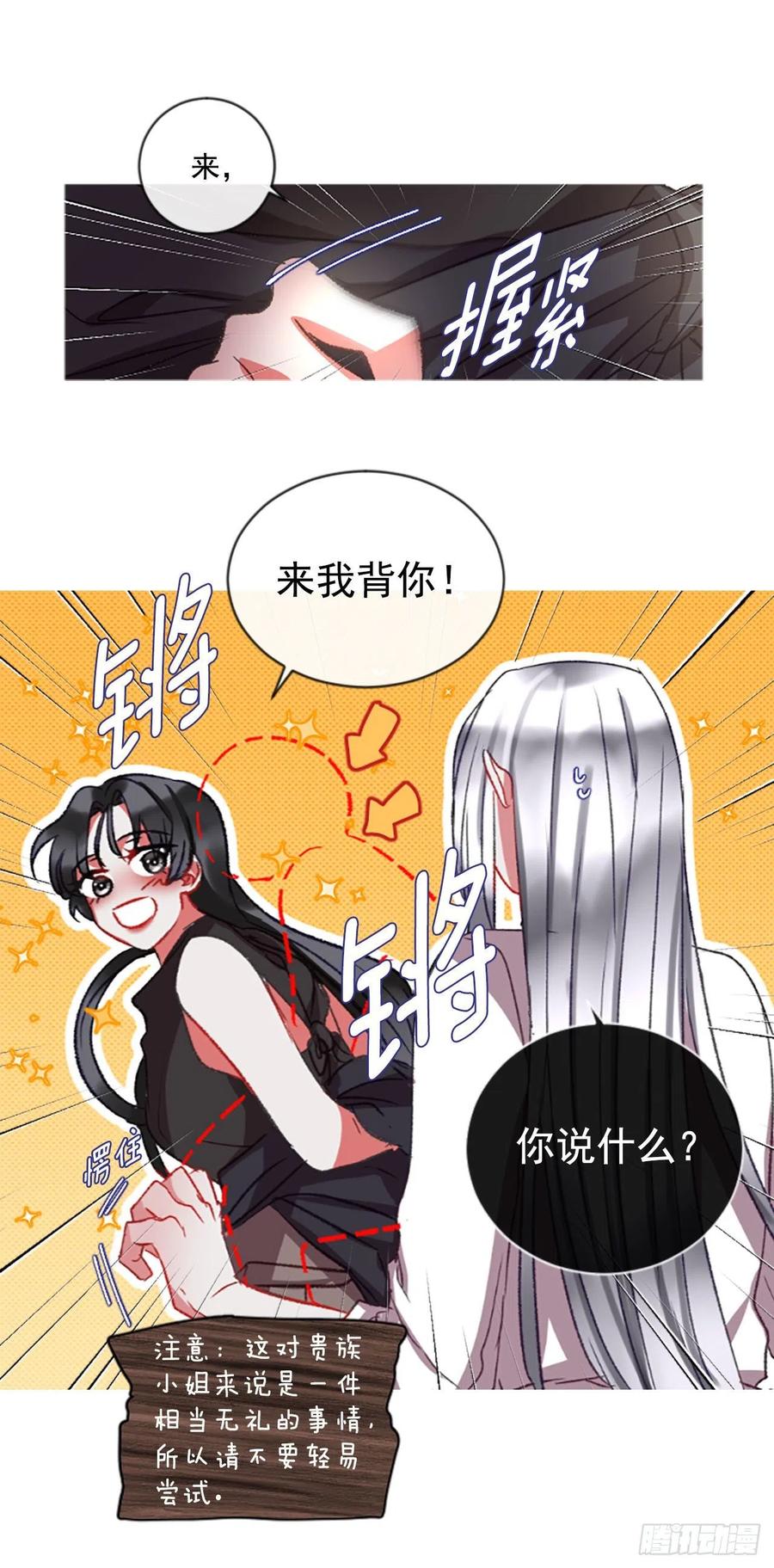 《佣兵女王伊芙琳》62.怦然心动 第17页