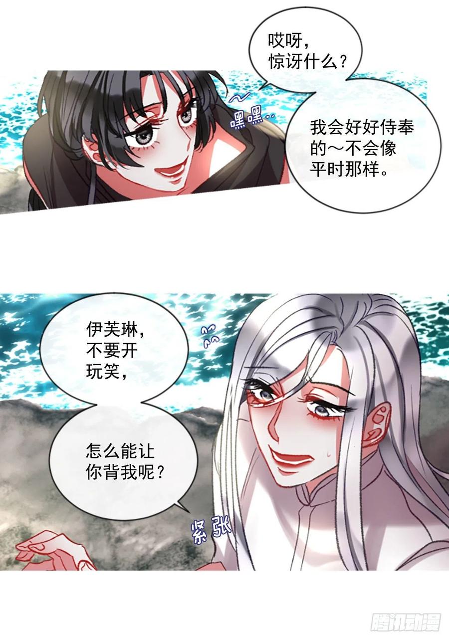 《佣兵女王伊芙琳》62.怦然心动 第18页