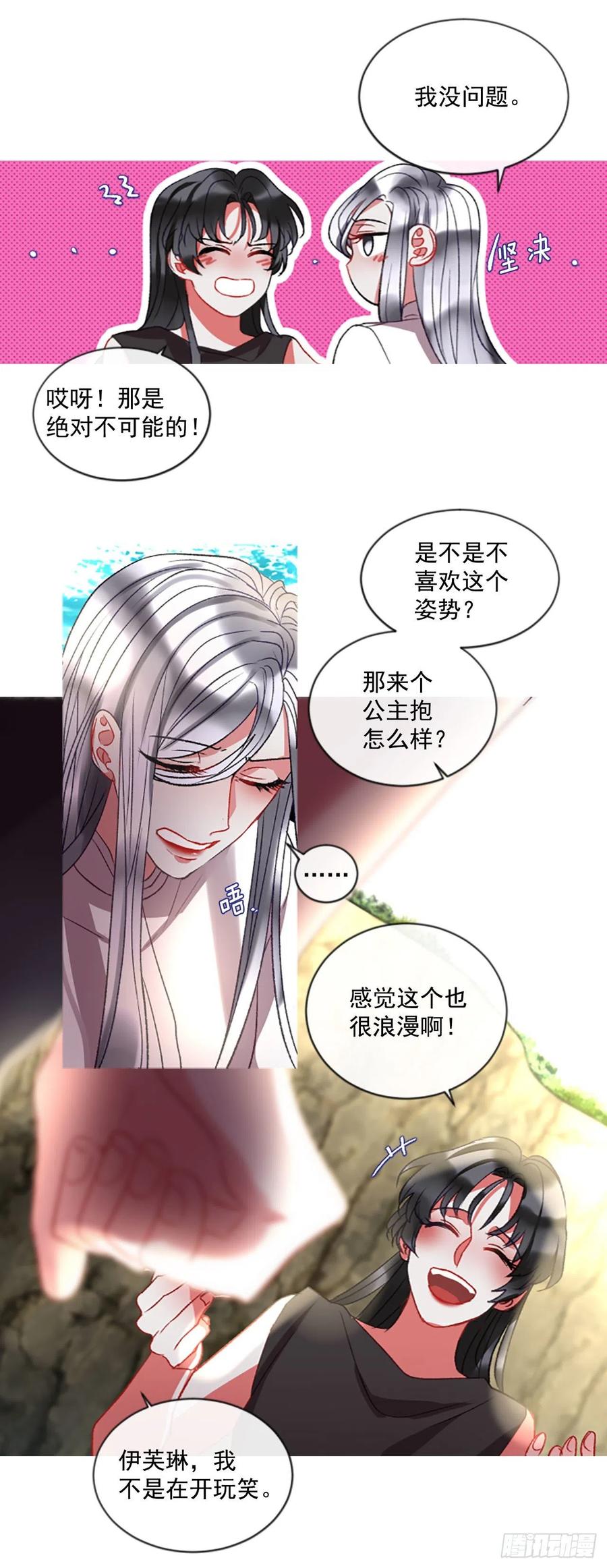 《佣兵女王伊芙琳》62.怦然心动 第20页