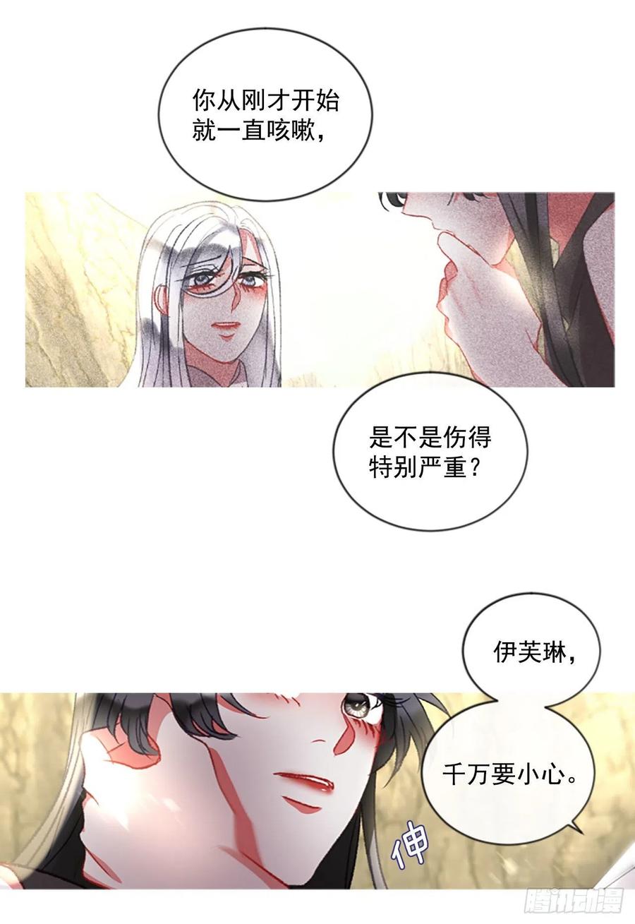 《佣兵女王伊芙琳》62.怦然心动 第21页