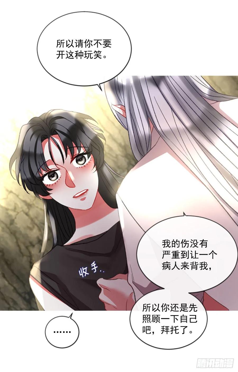 《佣兵女王伊芙琳》62.怦然心动 第23页