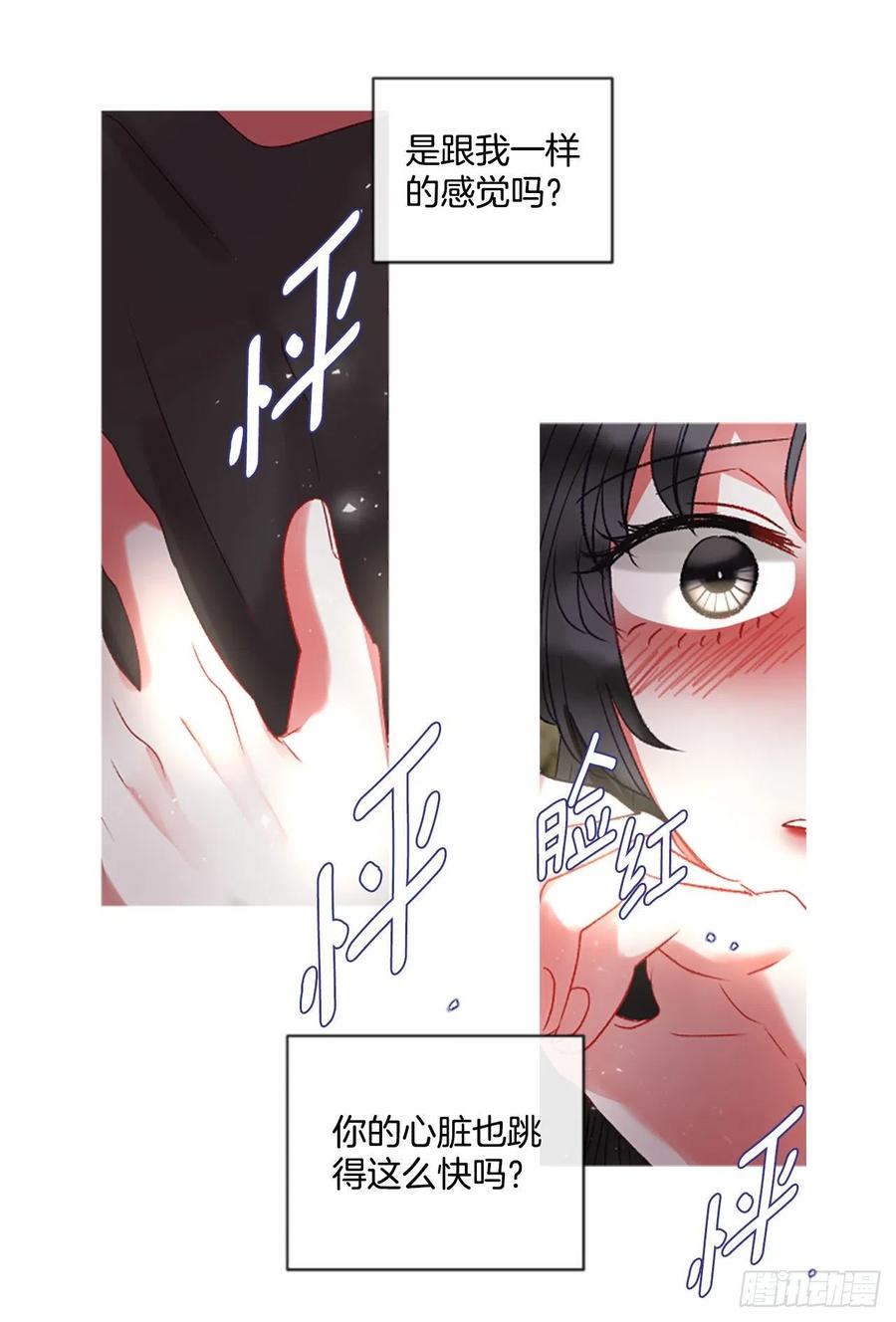 《佣兵女王伊芙琳》62.怦然心动 第25页