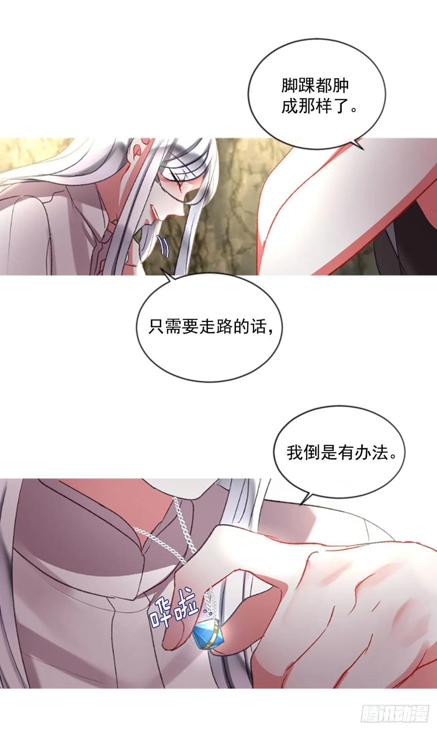 《佣兵女王伊芙琳》62.怦然心动 第29页