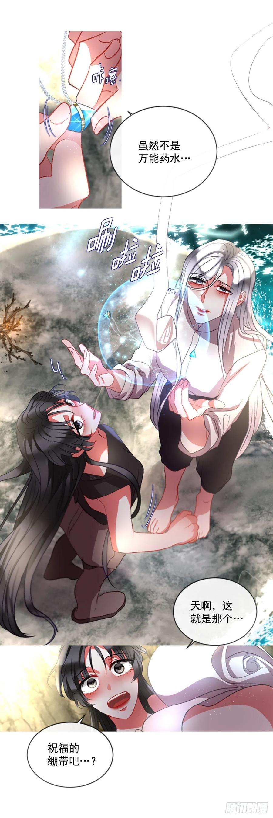 《佣兵女王伊芙琳》62.怦然心动 第30页