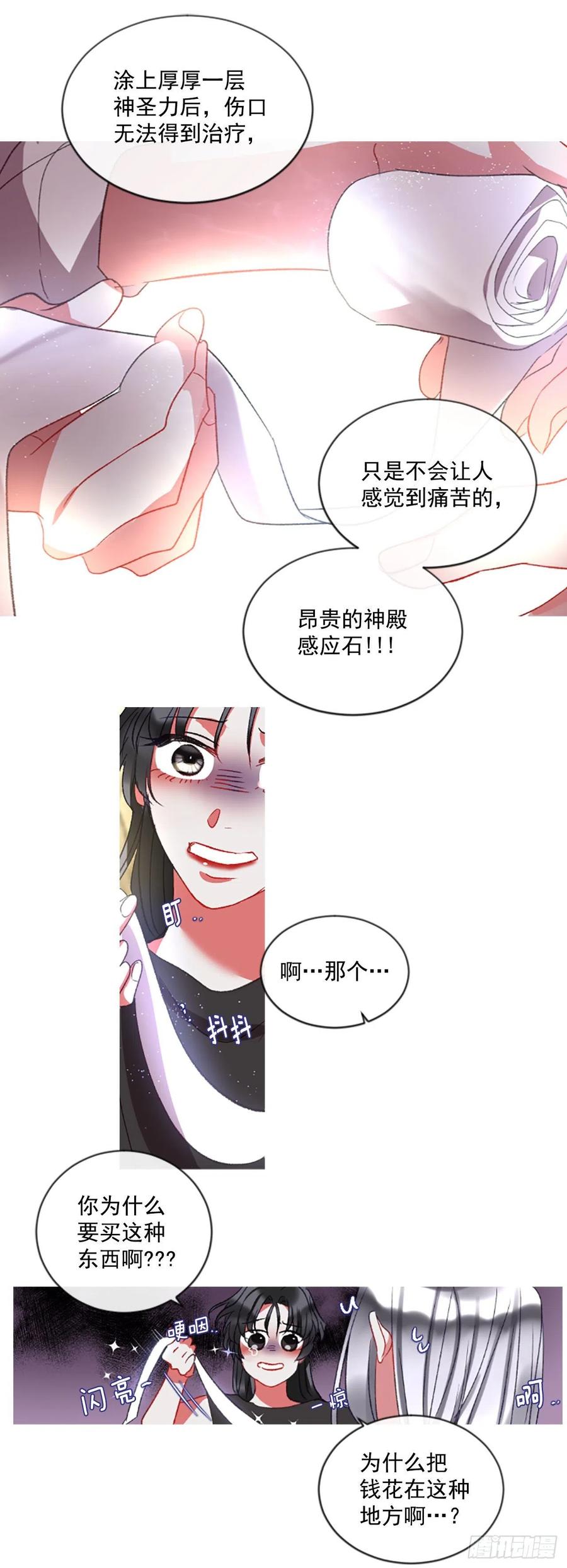 《佣兵女王伊芙琳》62.怦然心动 第31页