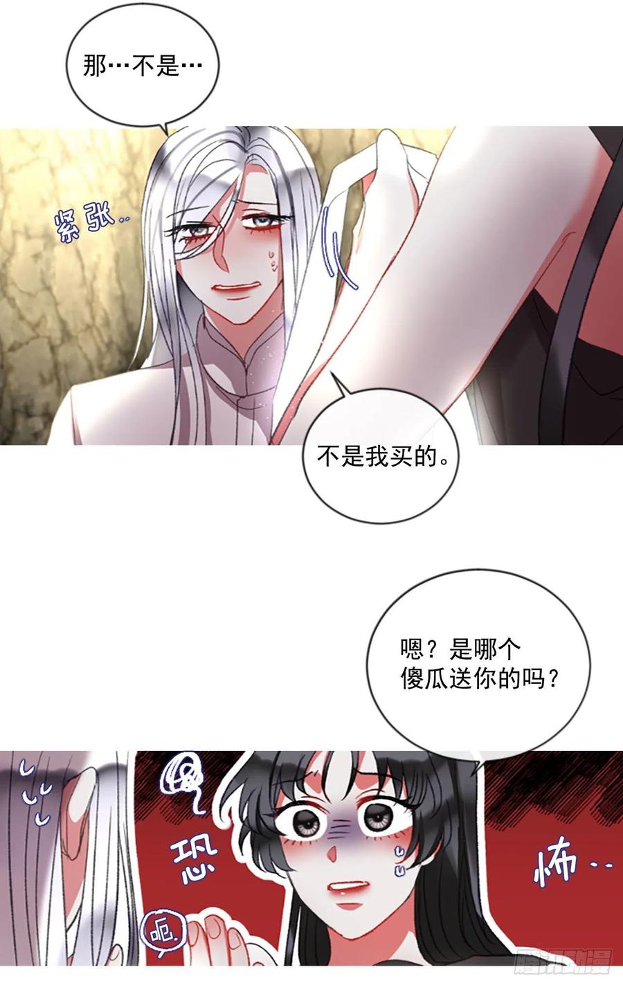 《佣兵女王伊芙琳》62.怦然心动 第32页