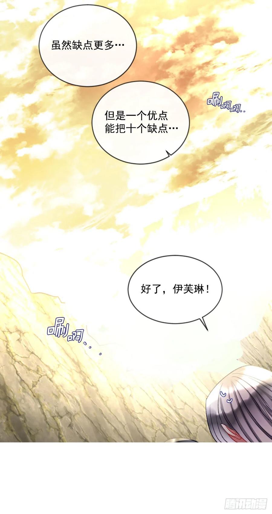 《佣兵女王伊芙琳》62.怦然心动 第36页