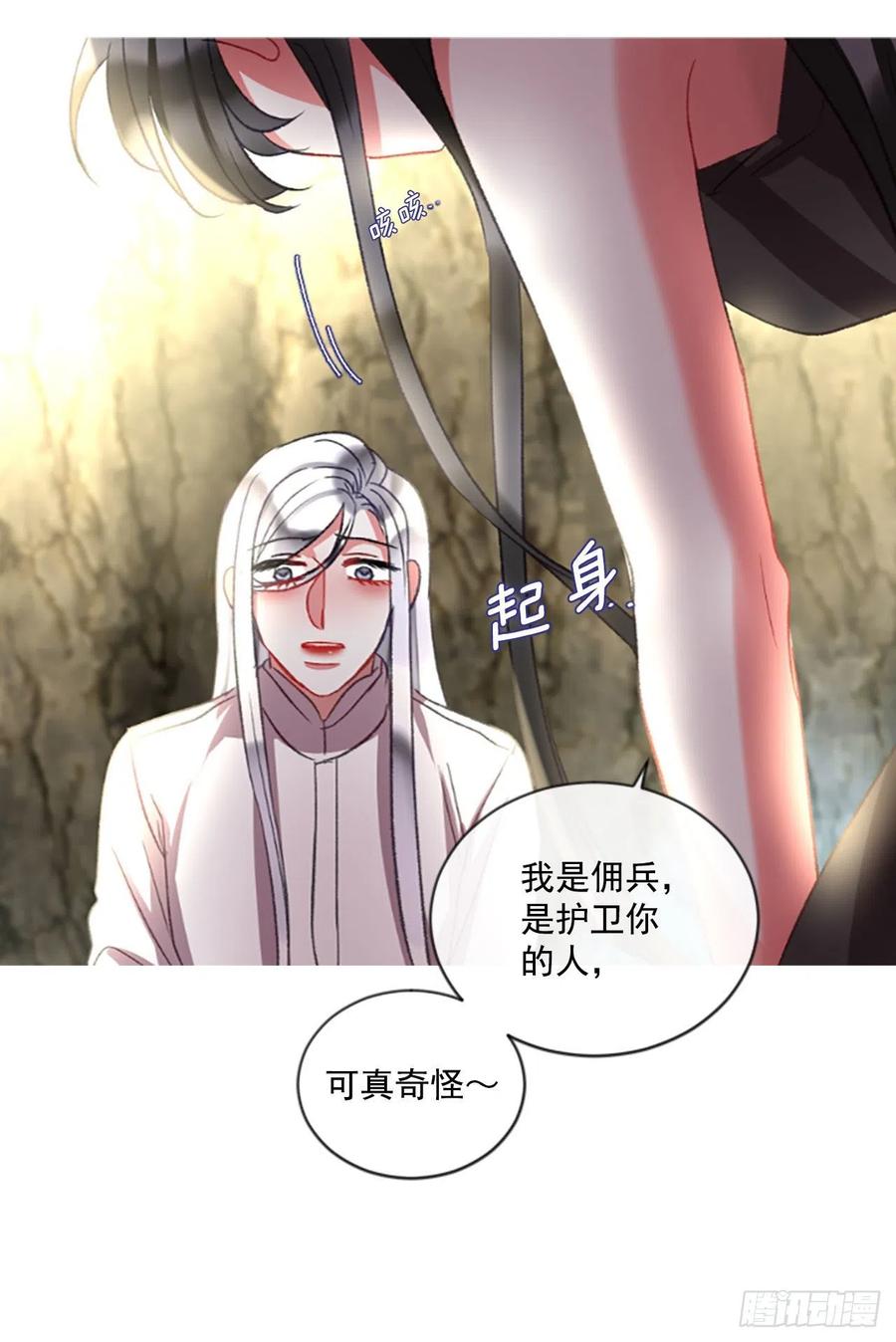《佣兵女王伊芙琳》62.怦然心动 第7页