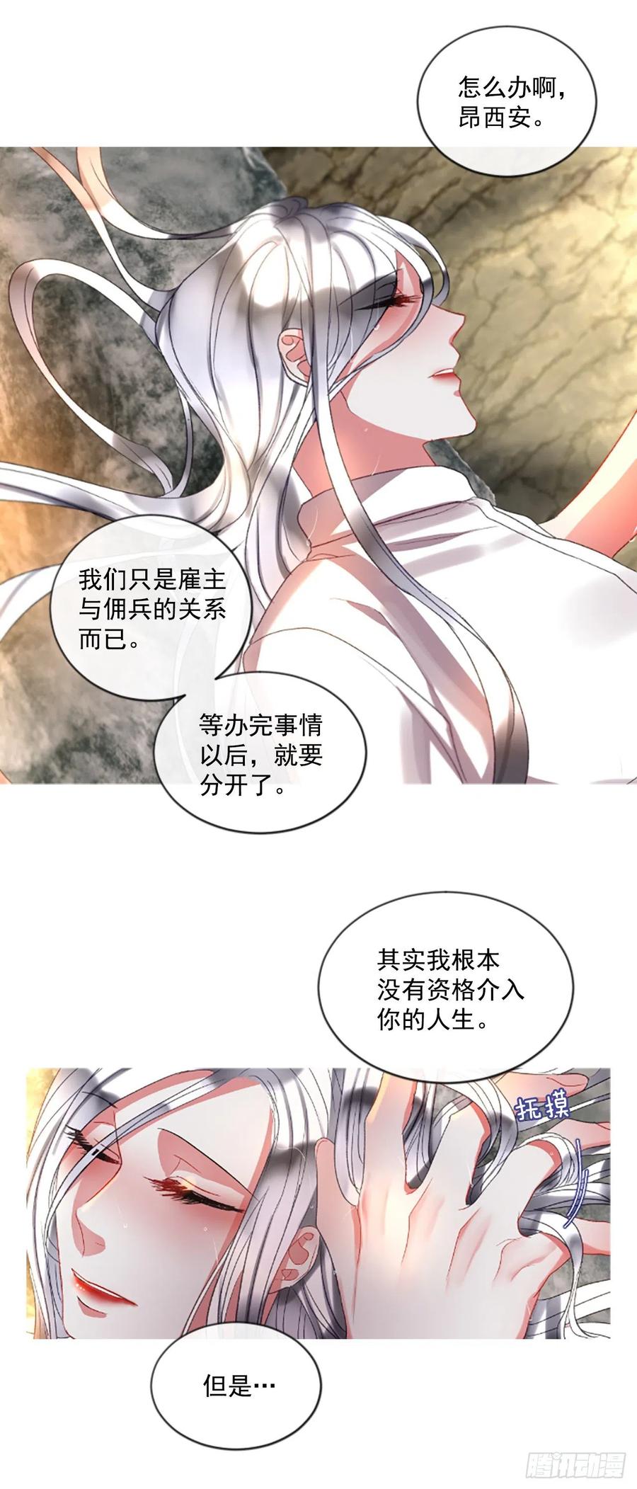 《佣兵女王伊芙琳》60.知晓心意（2） 第10页