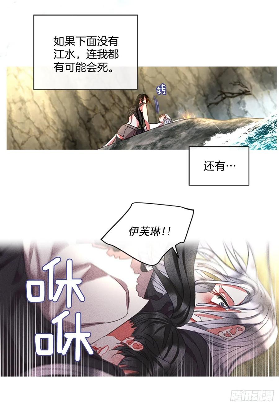 《佣兵女王伊芙琳》60.知晓心意（2） 第17页