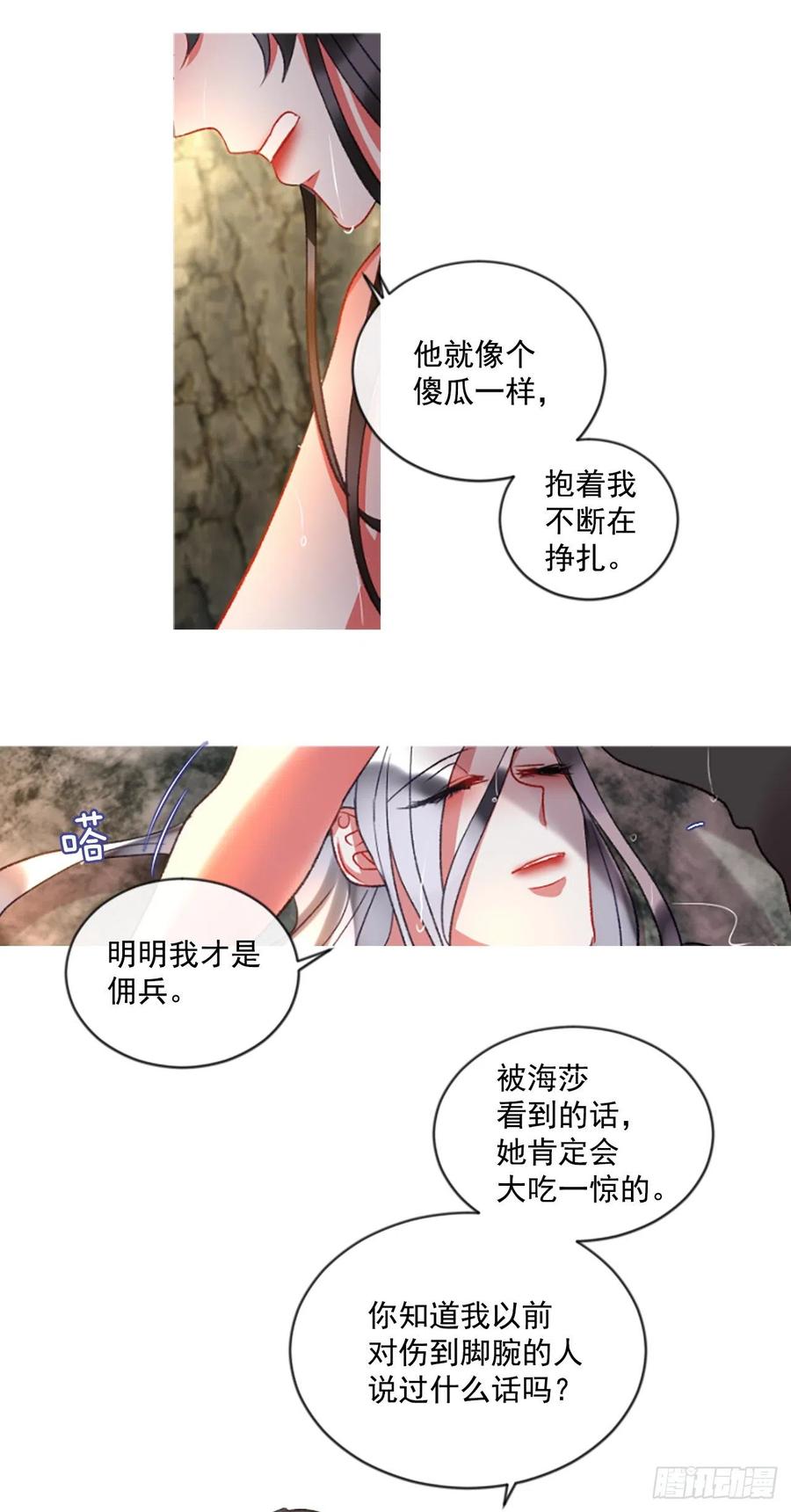 《佣兵女王伊芙琳》60.知晓心意（2） 第19页
