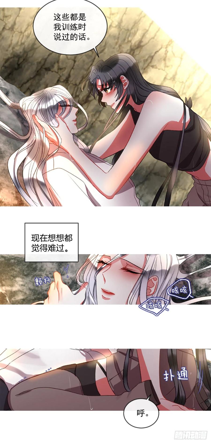 《佣兵女王伊芙琳》60.知晓心意（2） 第21页