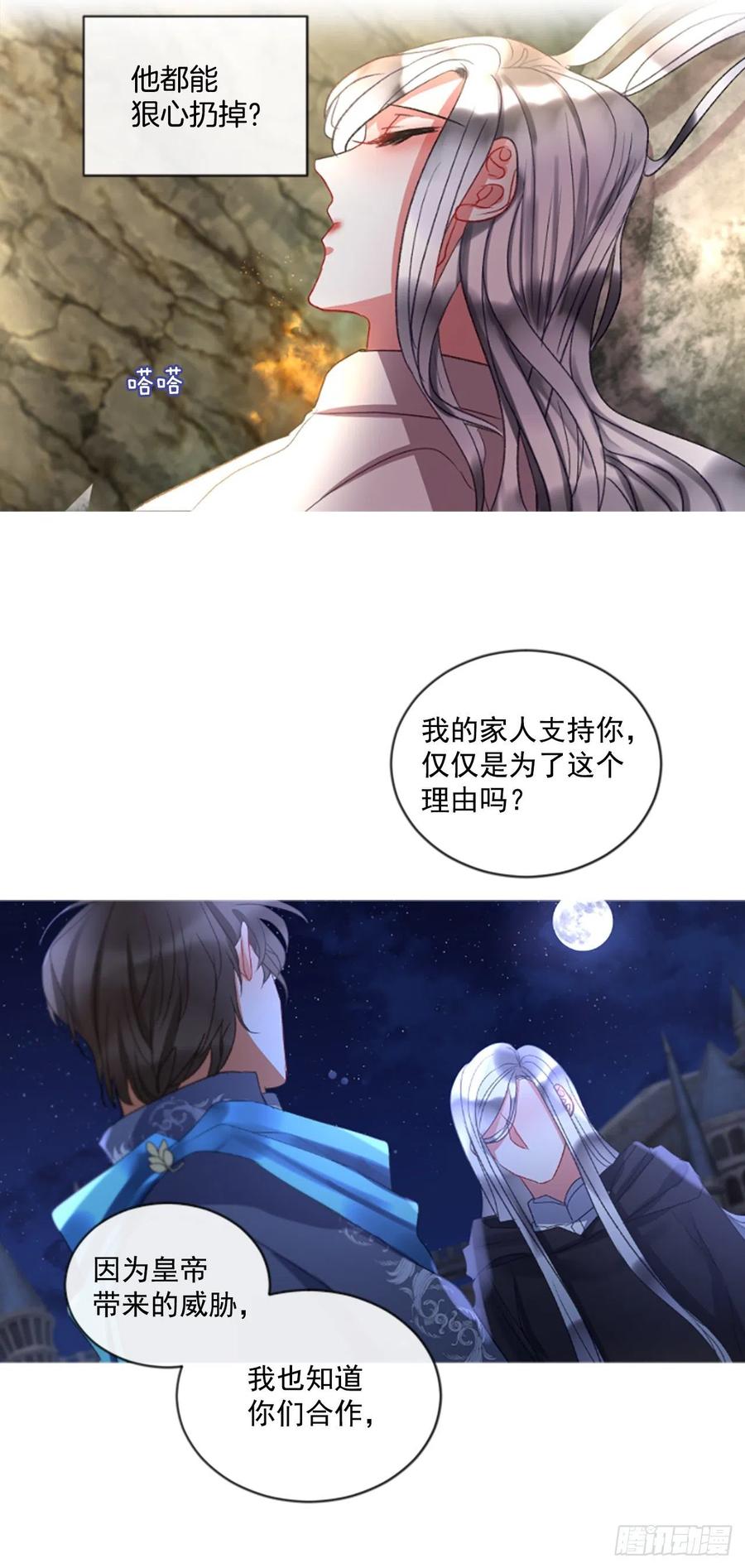 《佣兵女王伊芙琳》60.知晓心意（2） 第23页