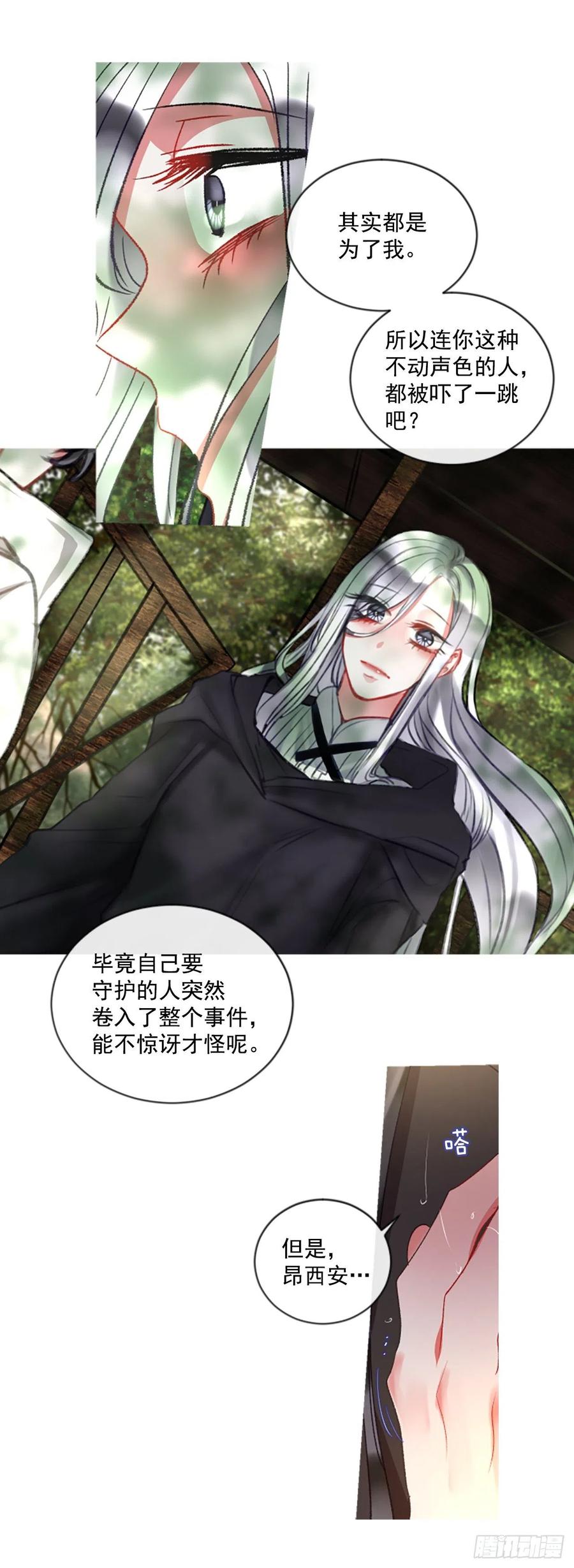 《佣兵女王伊芙琳》60.知晓心意（2） 第24页