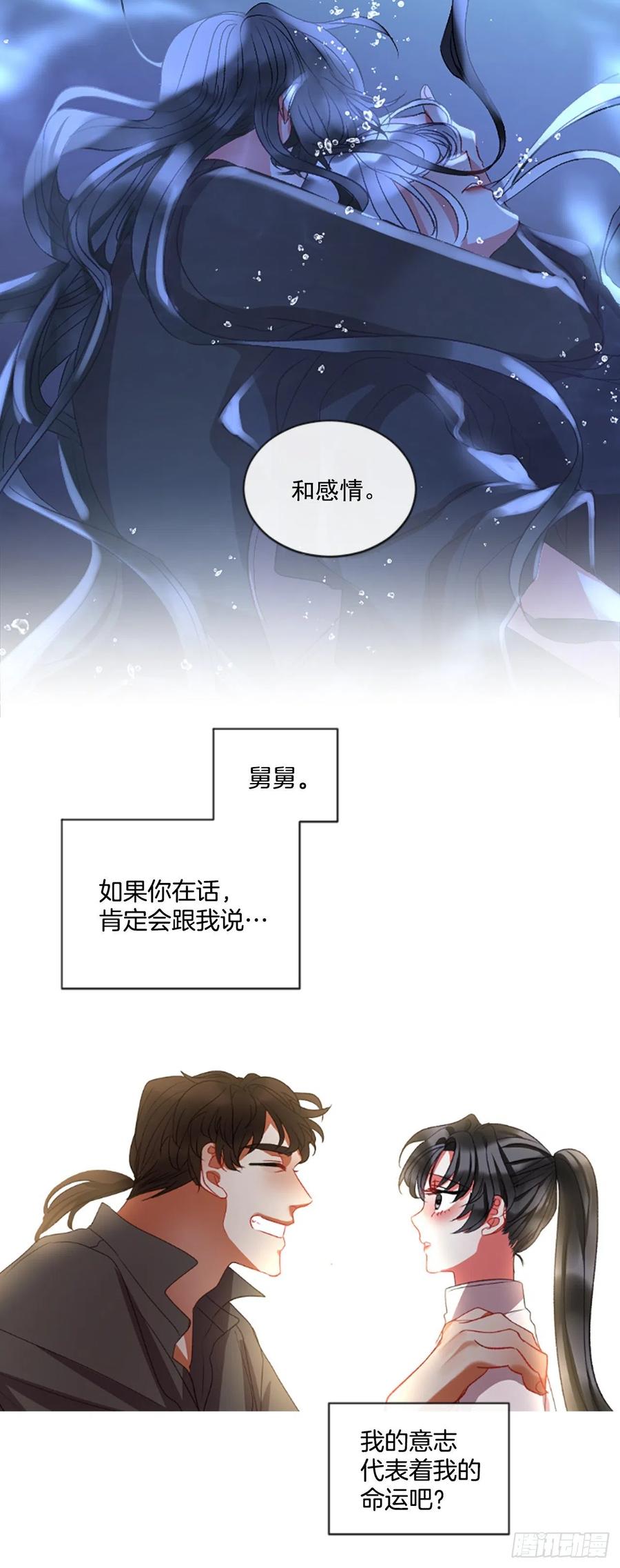 《佣兵女王伊芙琳》60.知晓心意（2） 第26页