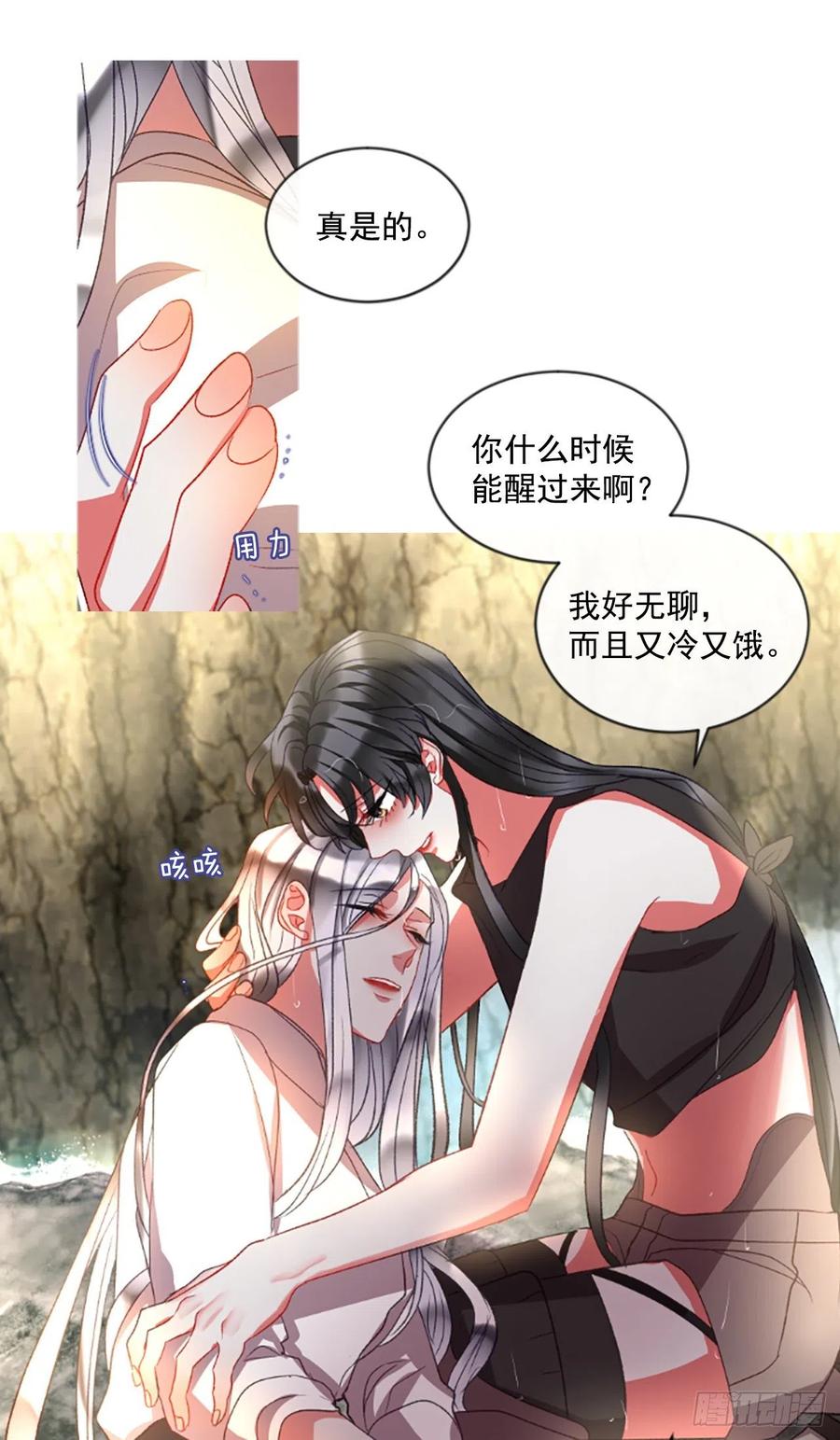 《佣兵女王伊芙琳》60.知晓心意（2） 第27页