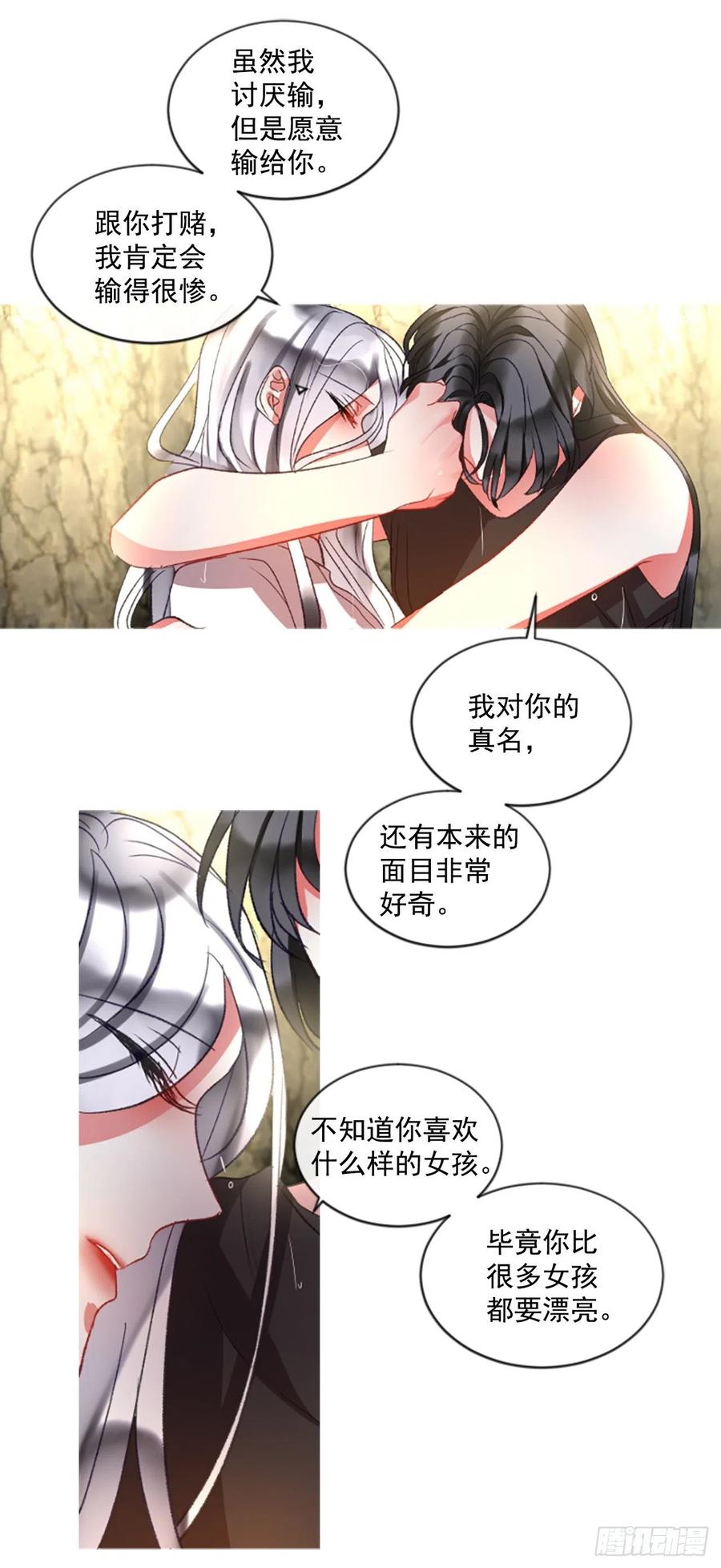 《佣兵女王伊芙琳》60.知晓心意（2） 第29页