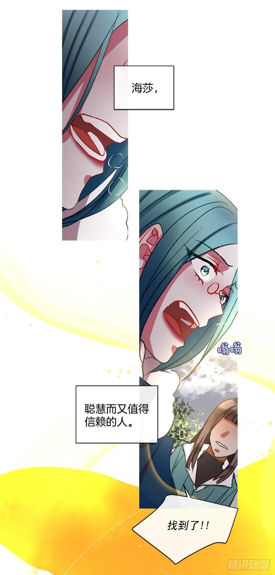 《佣兵女王伊芙琳》60.知晓心意（2） 第33页