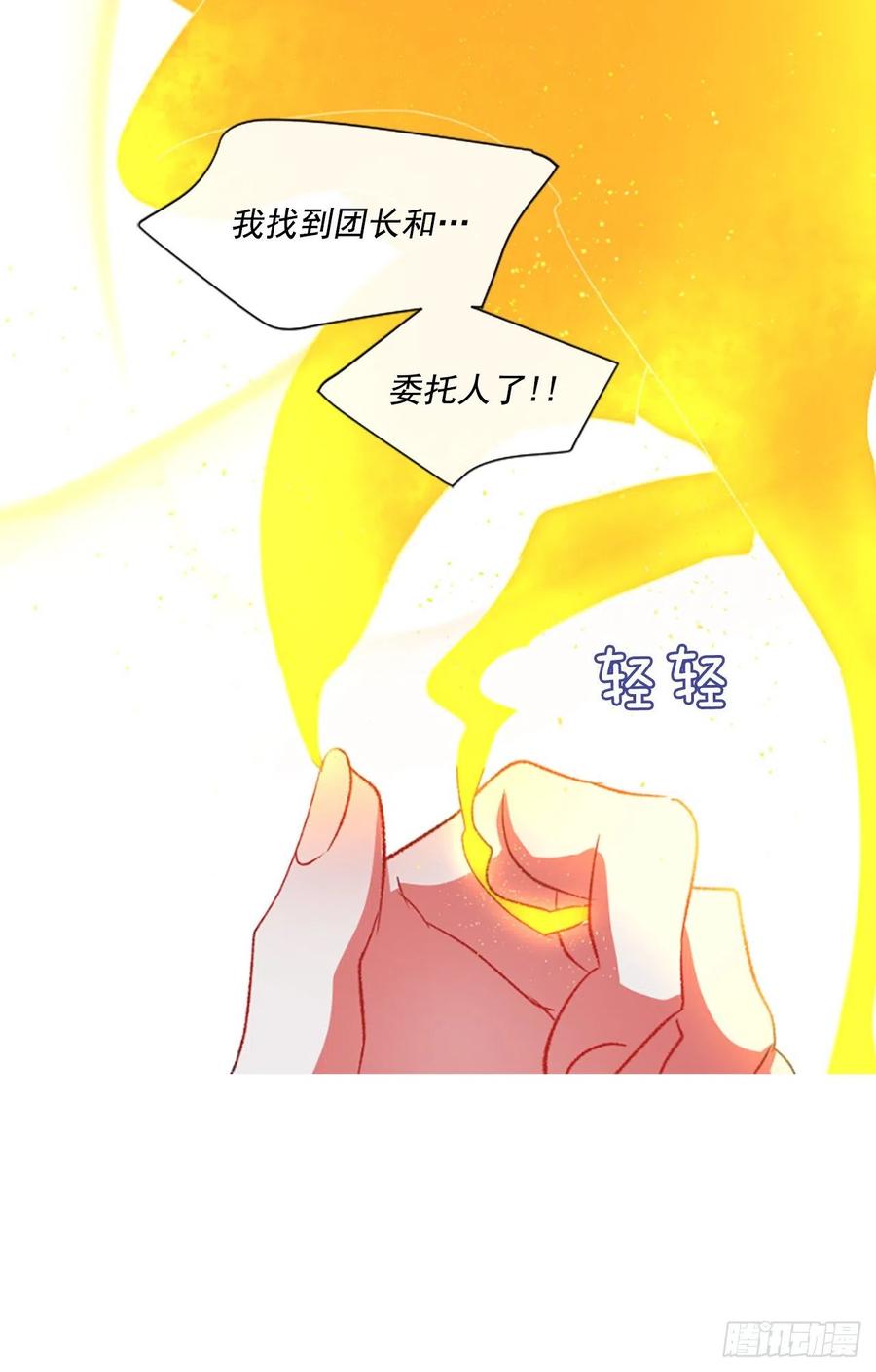 《佣兵女王伊芙琳》60.知晓心意（2） 第34页