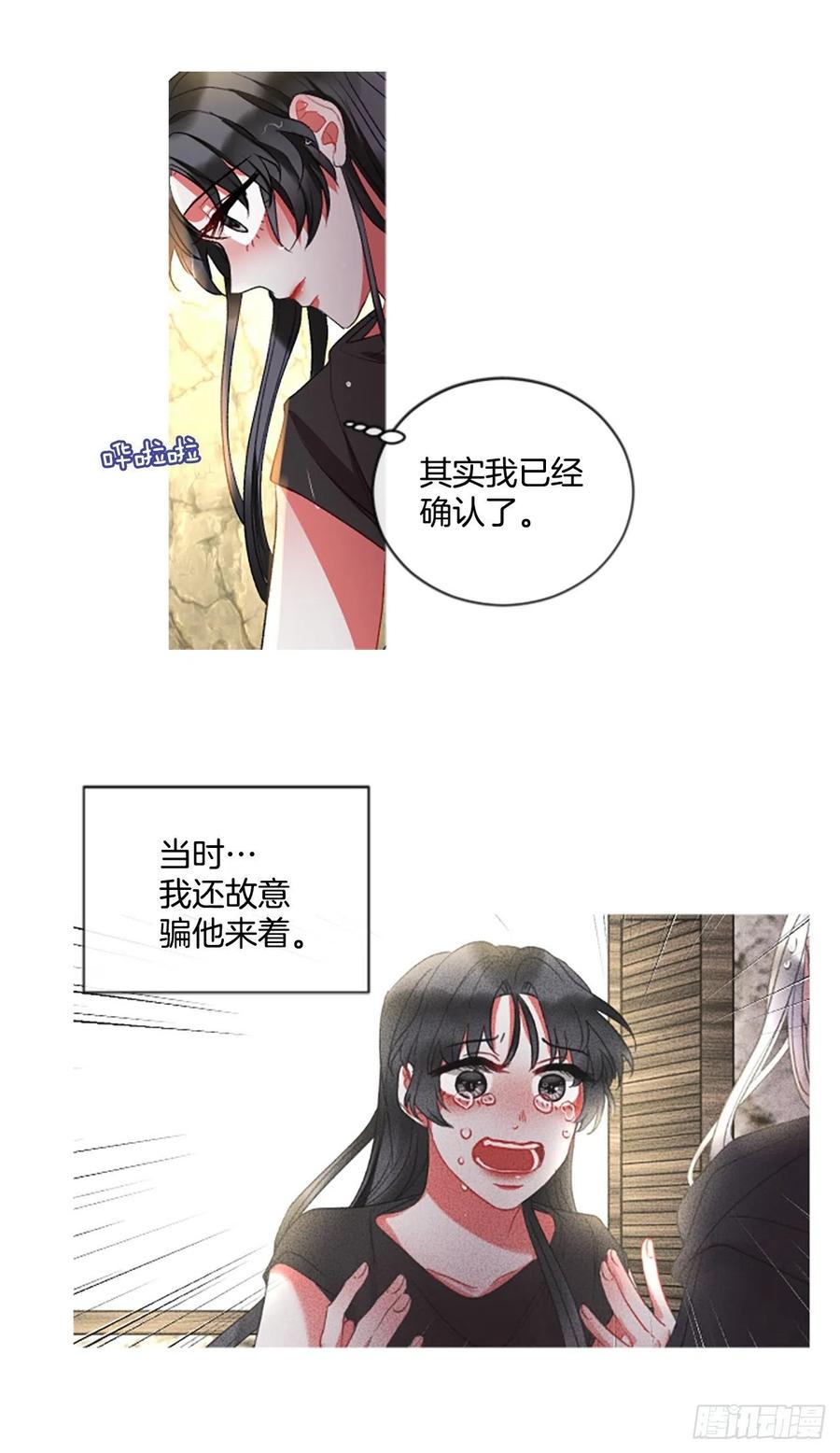 《佣兵女王伊芙琳》60.知晓心意（2） 第4页