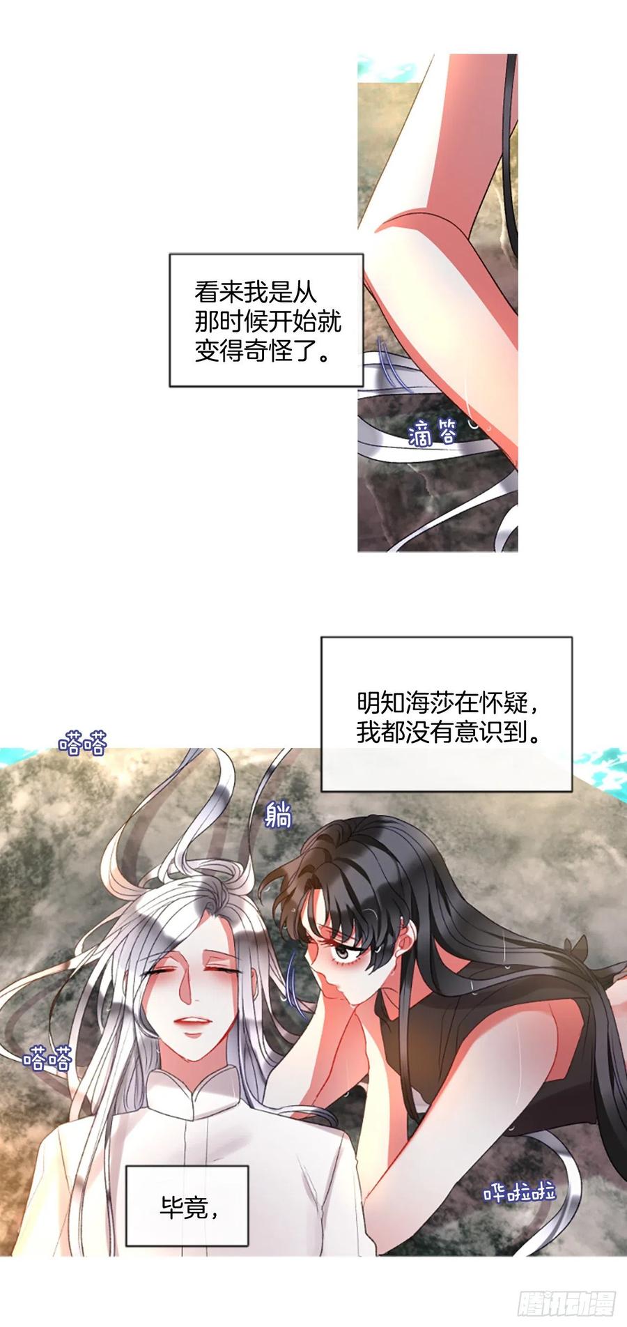 《佣兵女王伊芙琳》60.知晓心意（2） 第5页