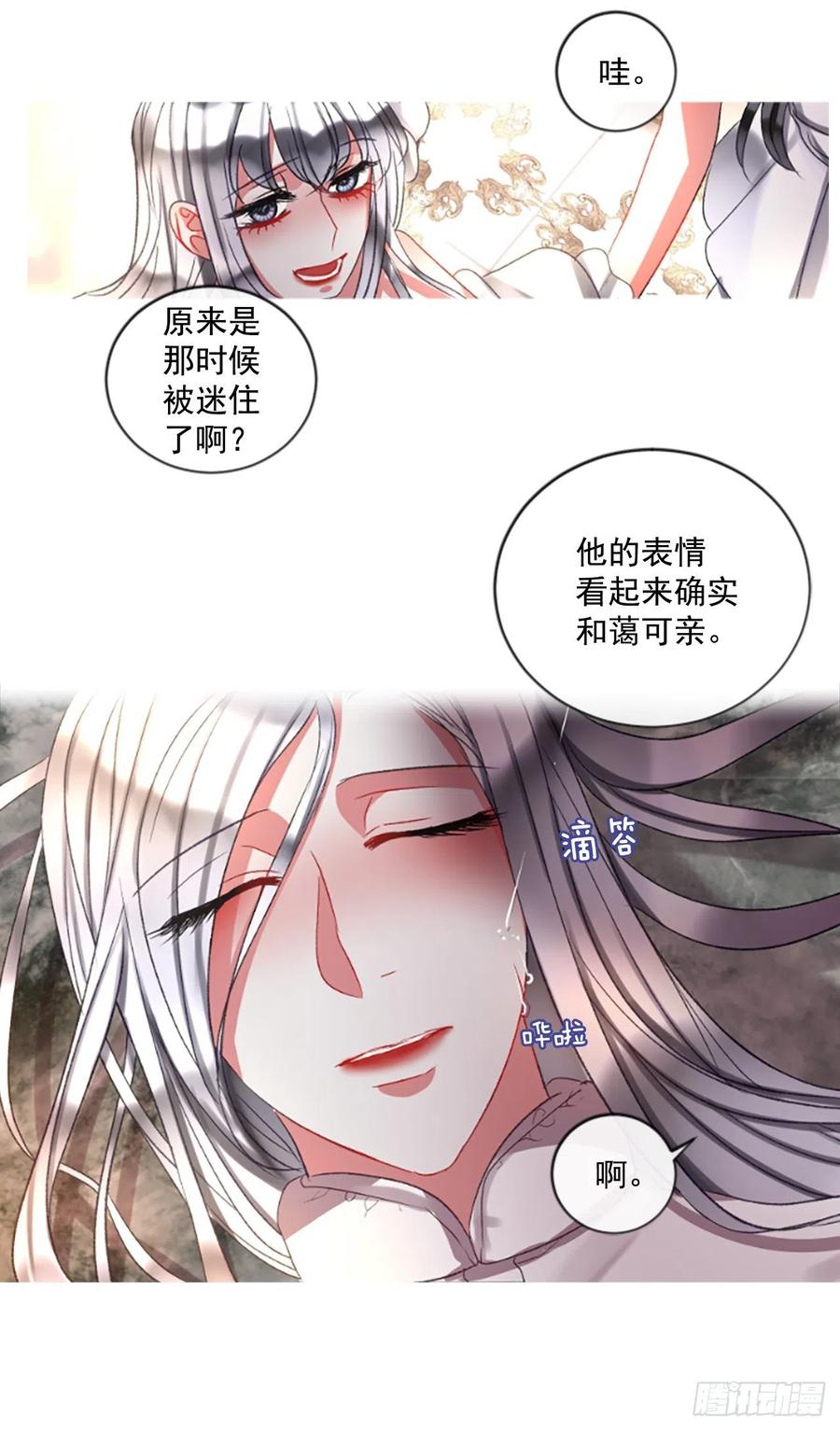 《佣兵女王伊芙琳》60.知晓心意（2） 第8页