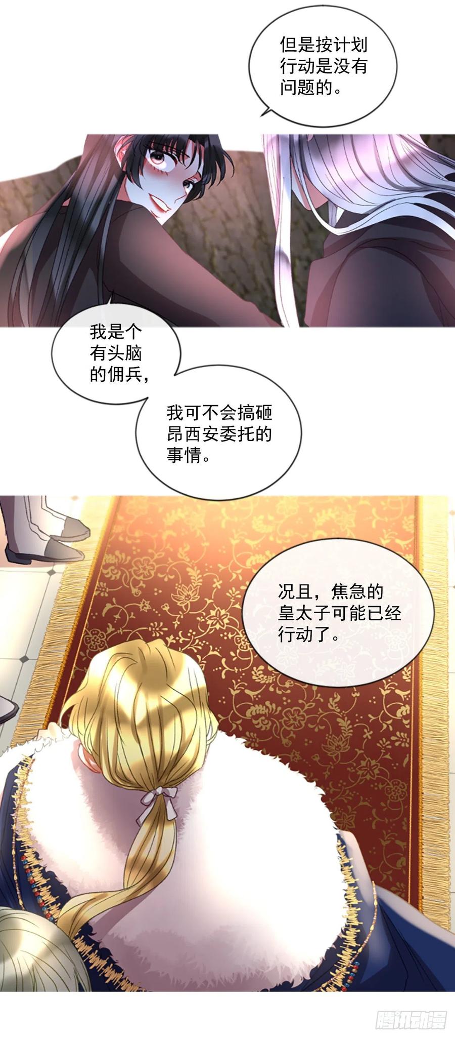 《佣兵女王伊芙琳》63.你的光芒让我心动 第10页
