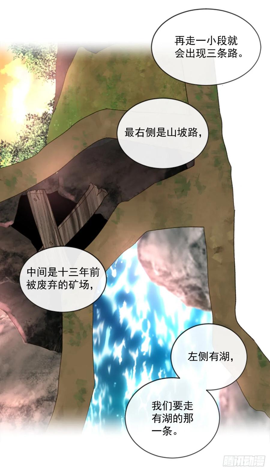 《佣兵女王伊芙琳》63.你的光芒让我心动 第12页