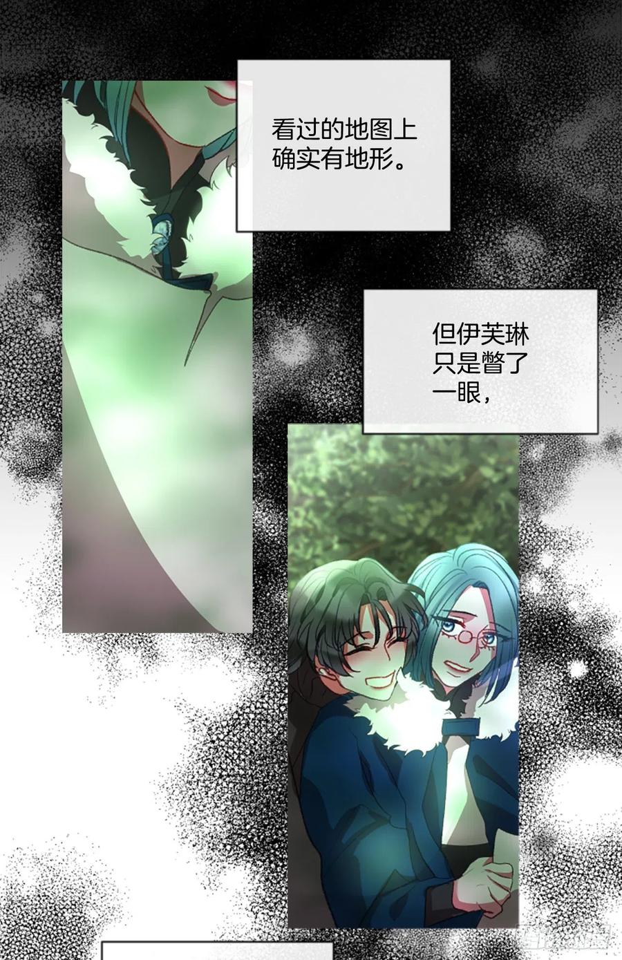 《佣兵女王伊芙琳》63.你的光芒让我心动 第17页