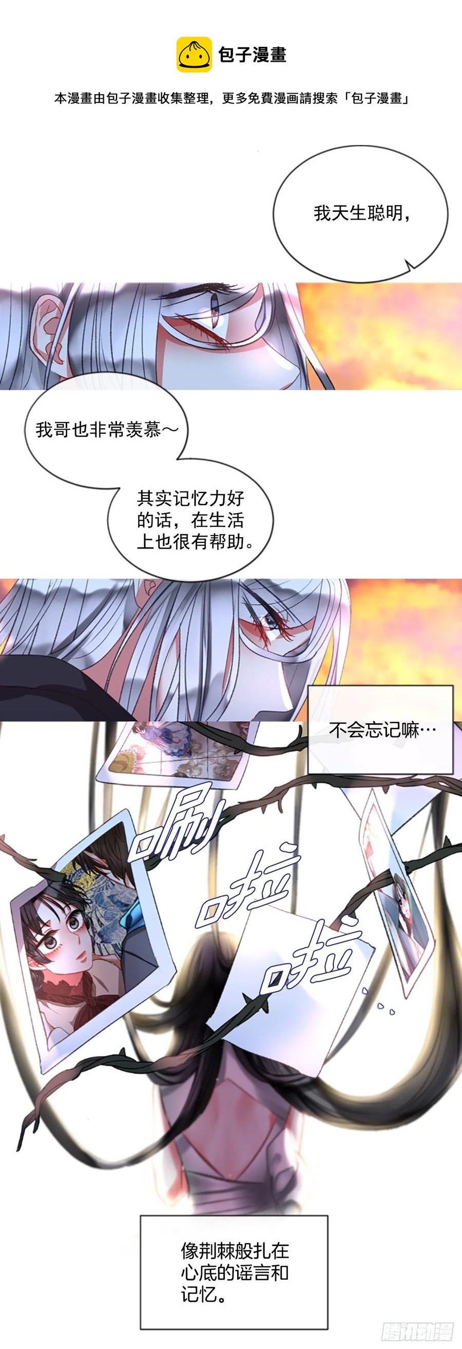 《佣兵女王伊芙琳》63.你的光芒让我心动 第22页