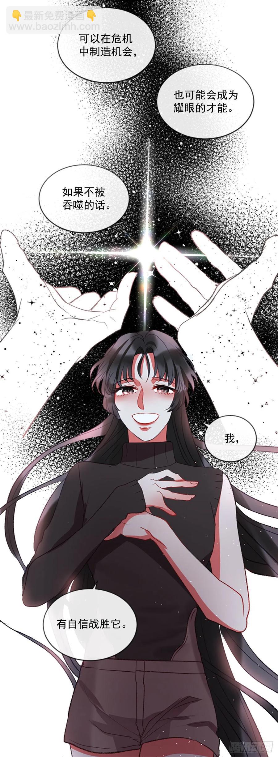《佣兵女王伊芙琳》63.你的光芒让我心动 第25页