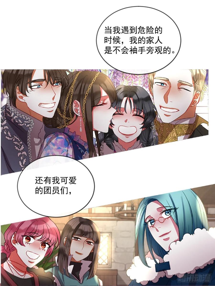《佣兵女王伊芙琳》63.你的光芒让我心动 第26页