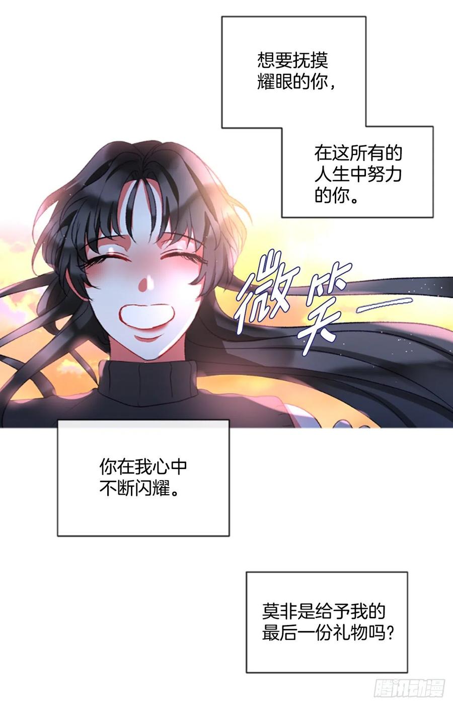 《佣兵女王伊芙琳》63.你的光芒让我心动 第29页