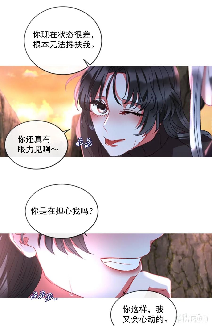 《佣兵女王伊芙琳》63.你的光芒让我心动 第5页