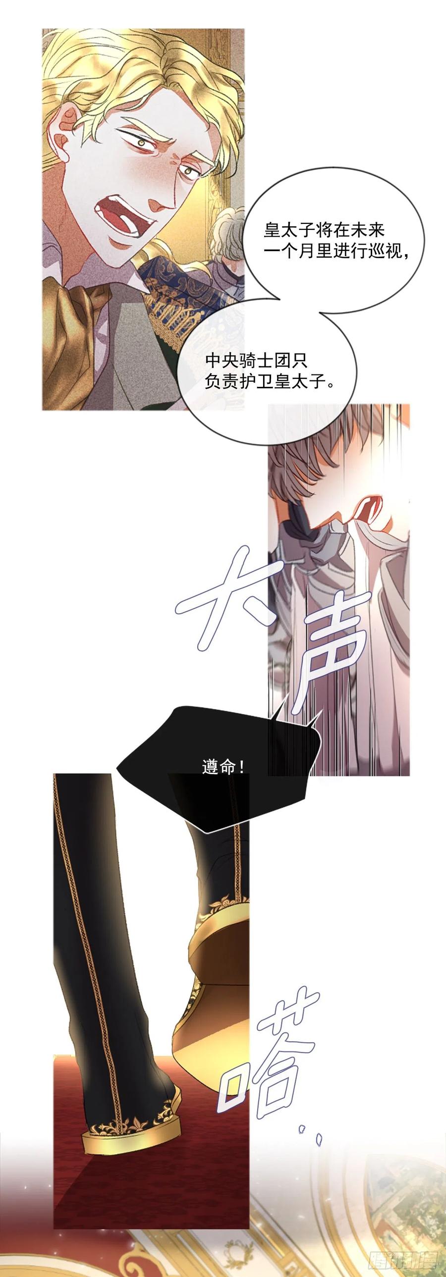 《佣兵女王伊芙琳》64.神的眷顾 第12页