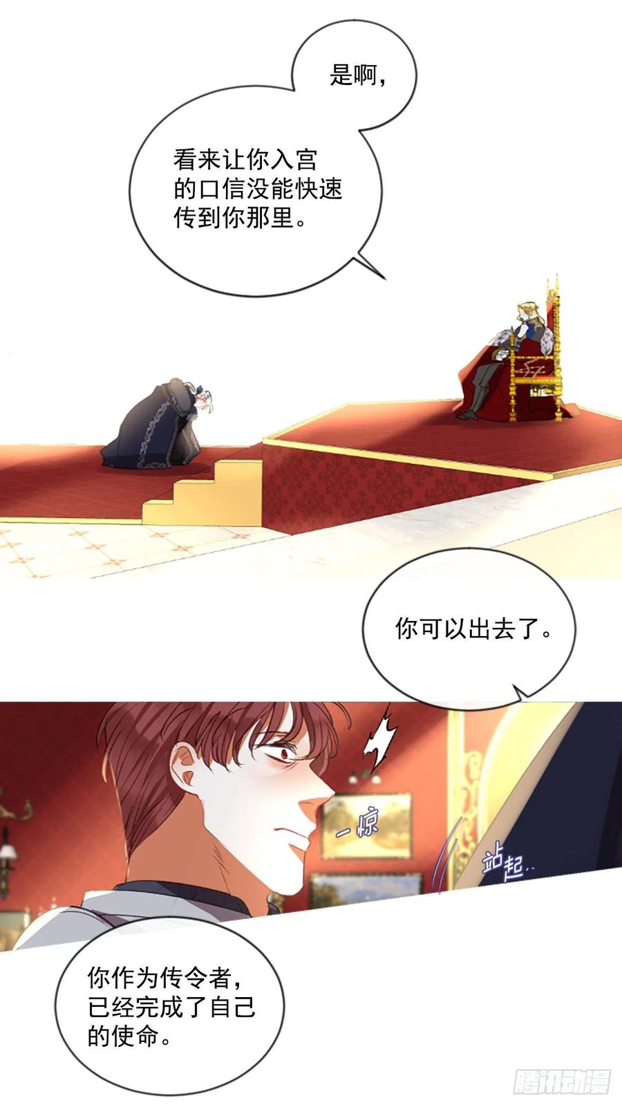 《佣兵女王伊芙琳》64.神的眷顾 第16页