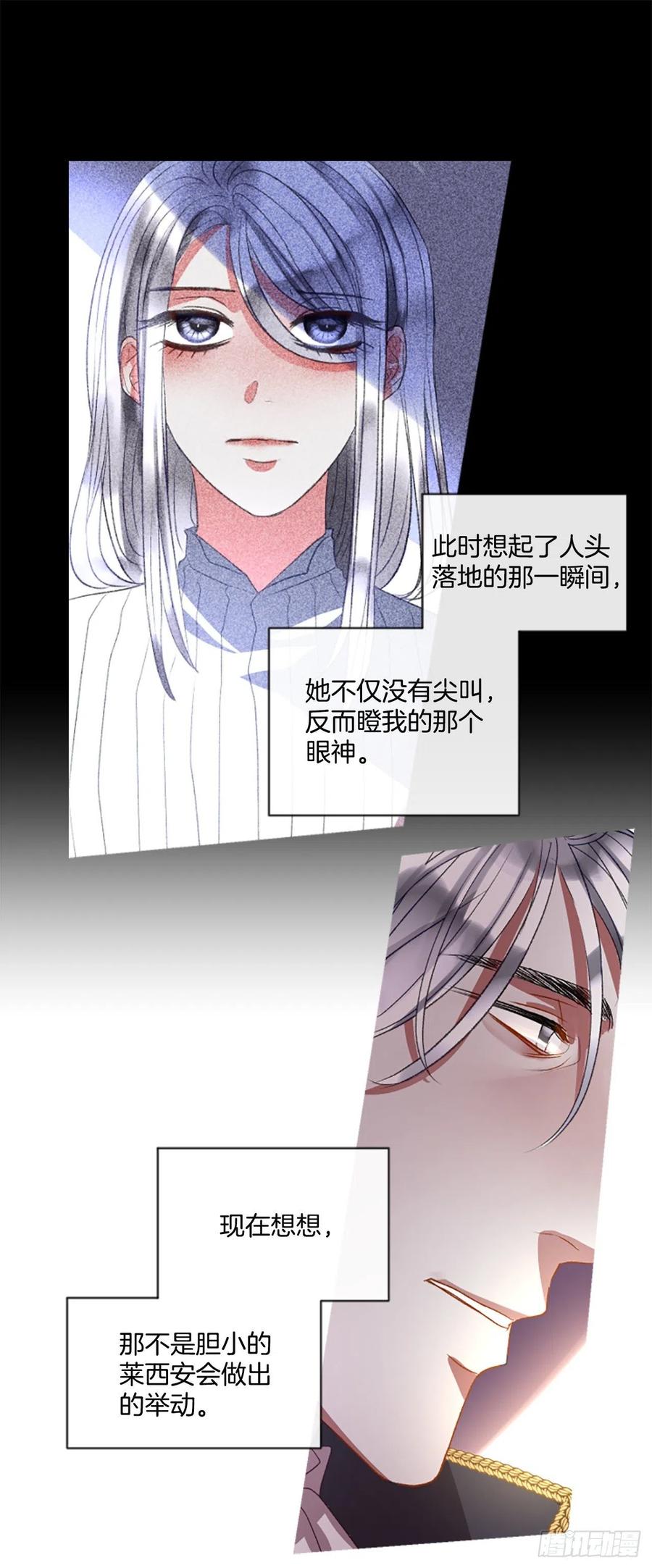 《佣兵女王伊芙琳》64.神的眷顾 第24页