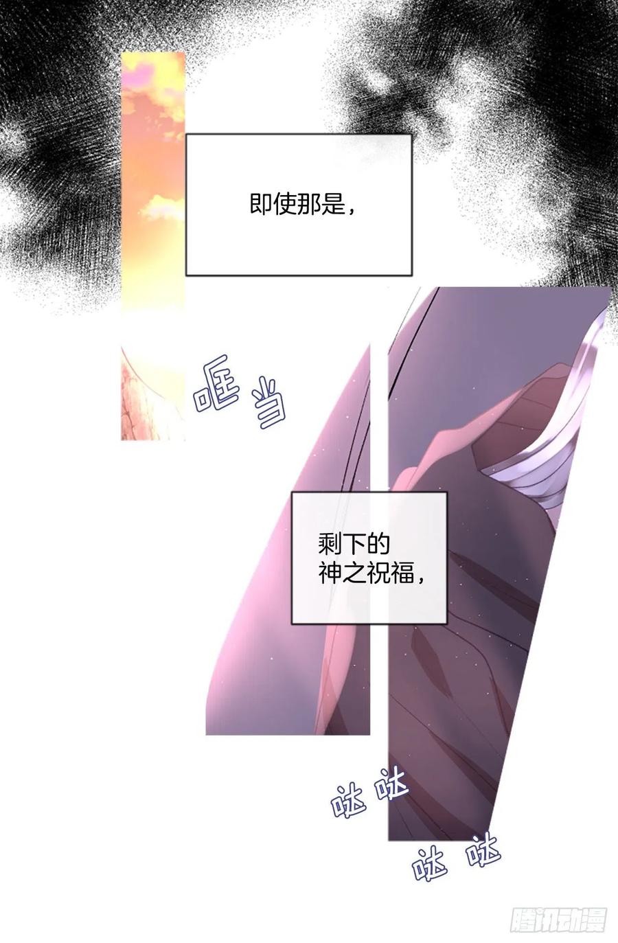 《佣兵女王伊芙琳》64.神的眷顾 第30页