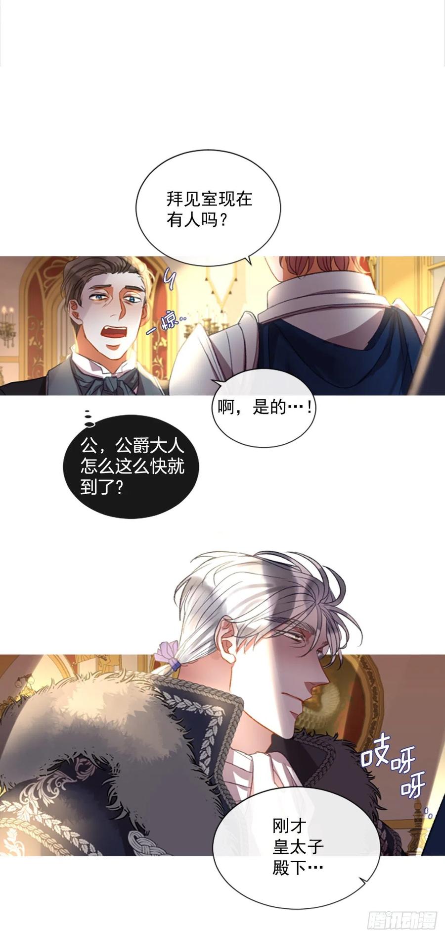 《佣兵女王伊芙琳》64.神的眷顾 第4页