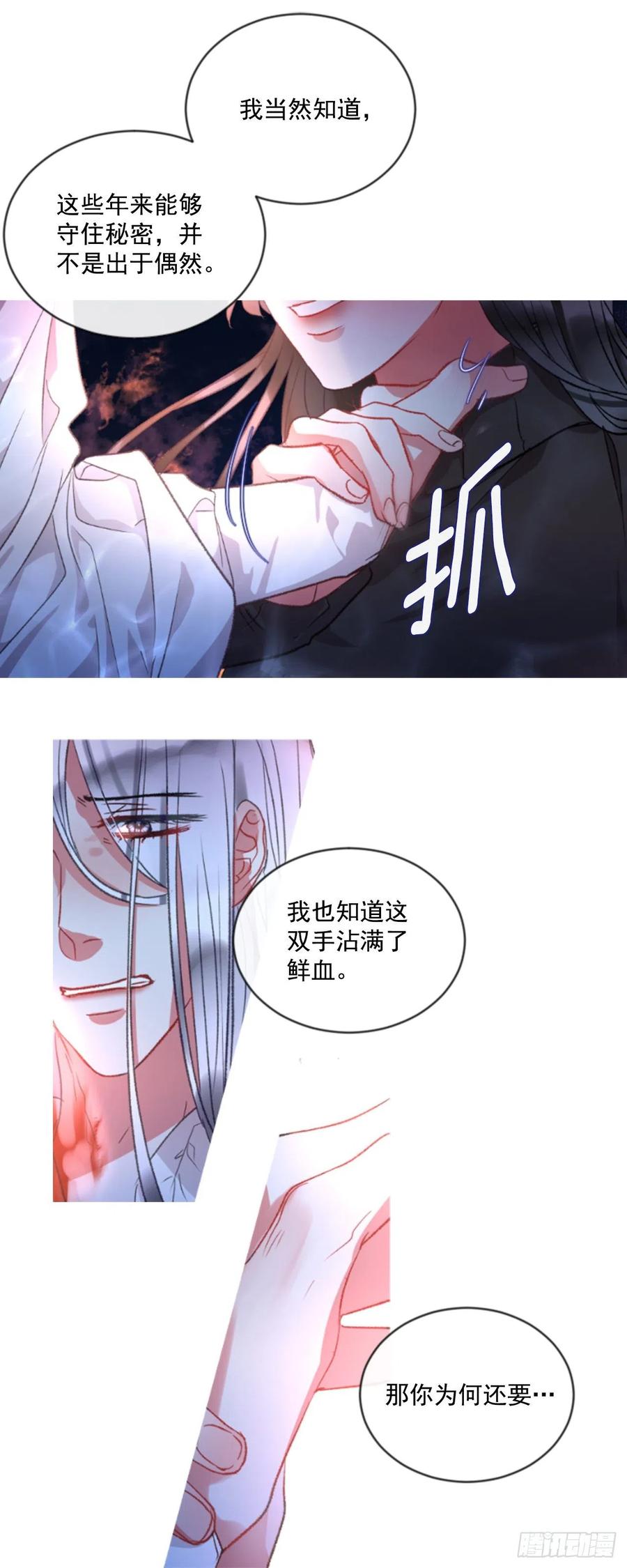 《佣兵女王伊芙琳》67.秘密 第21页