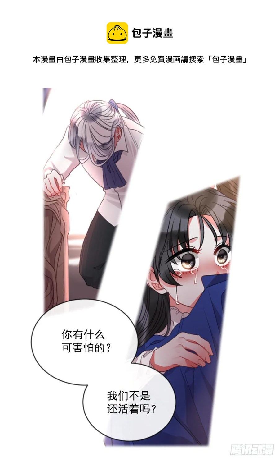 《佣兵女王伊芙琳》67.秘密 第26页