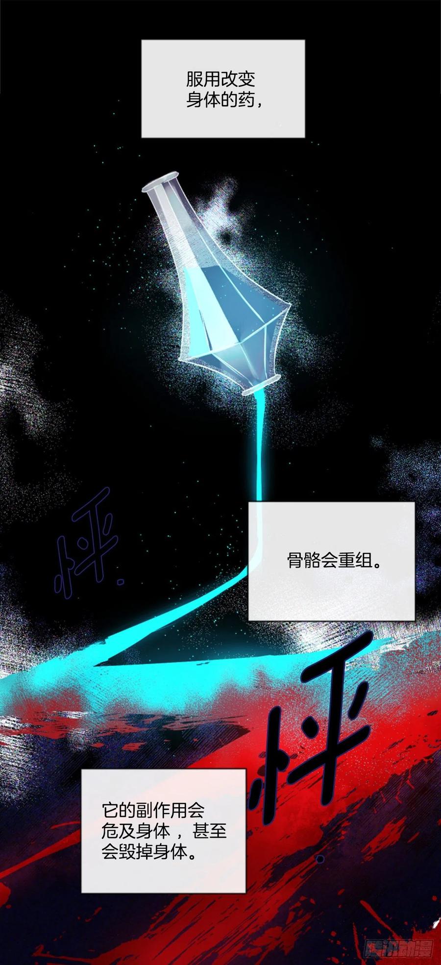 《佣兵女王伊芙琳》67.秘密 第2页