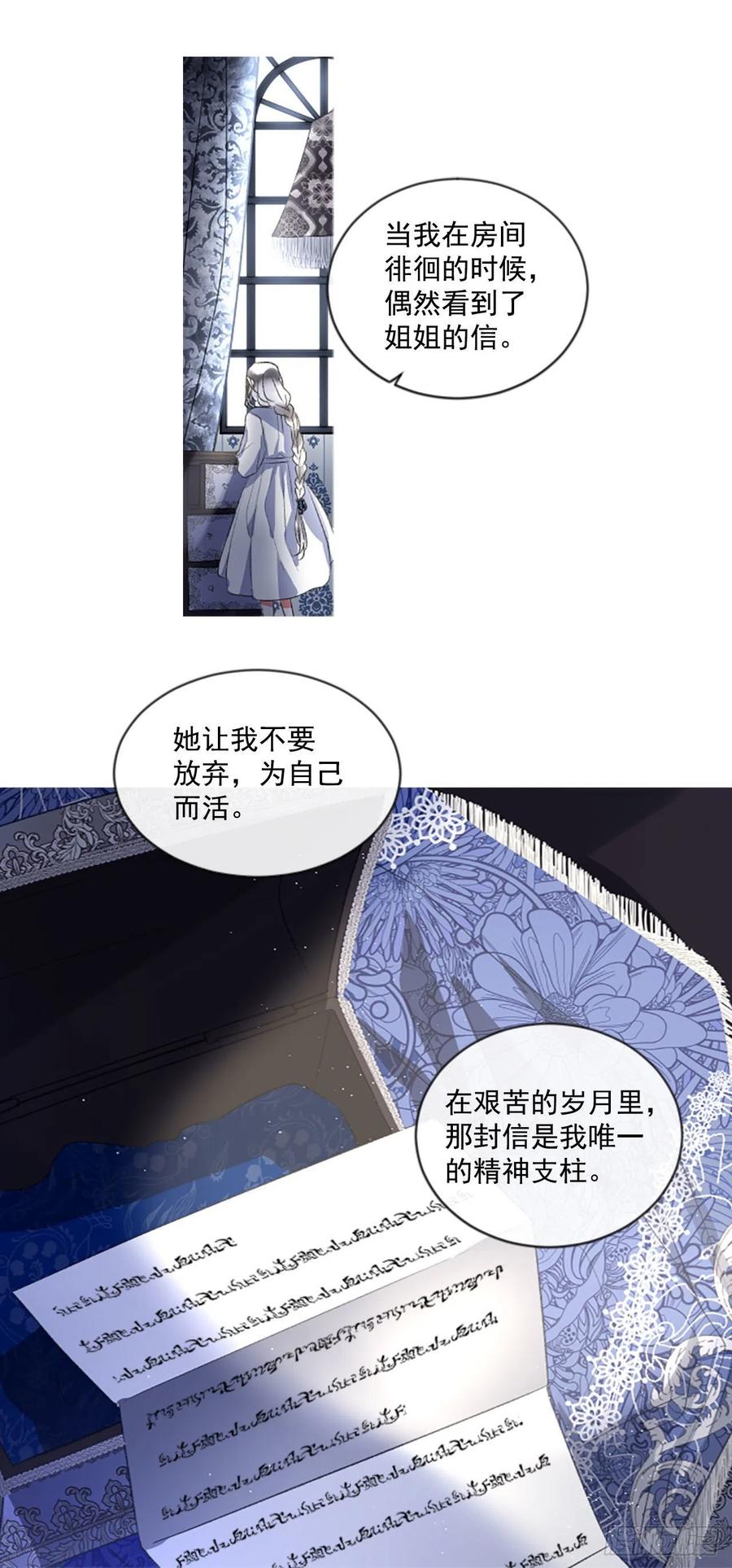 《佣兵女王伊芙琳》66.真相背后 第11页