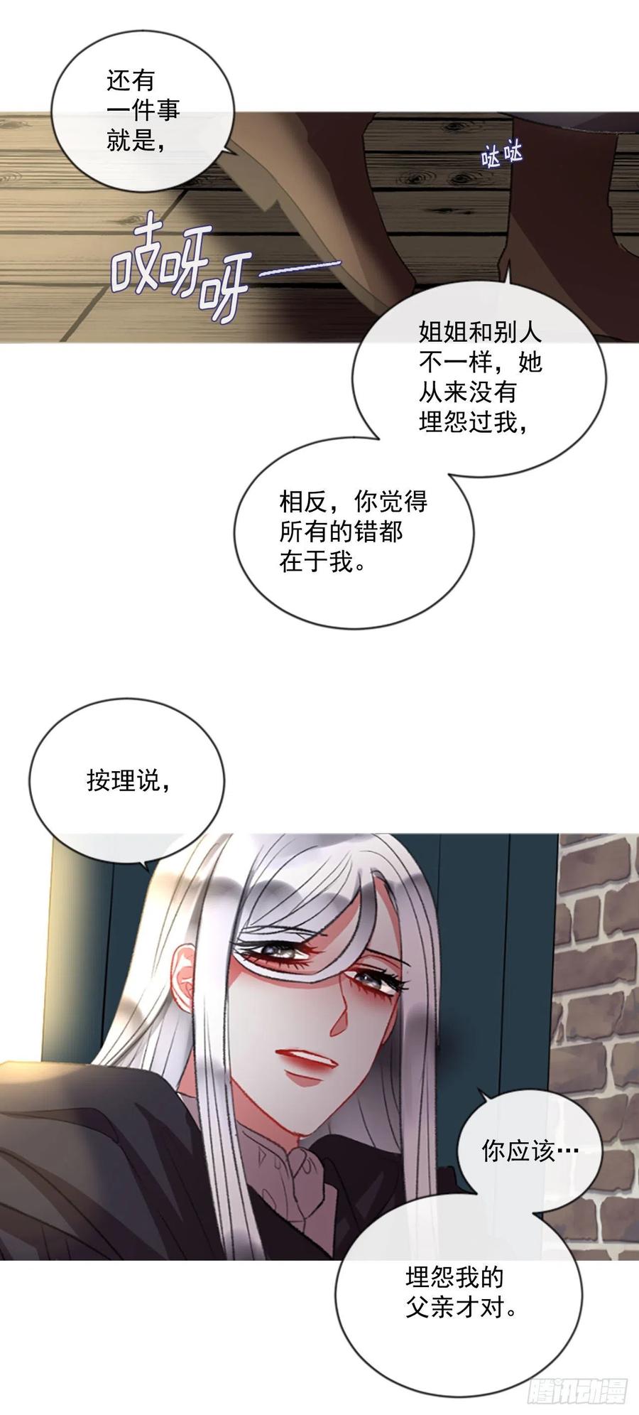 《佣兵女王伊芙琳》66.真相背后 第12页